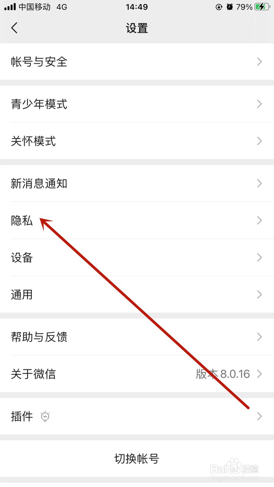 微信APP怎样设置添加我的方式？
