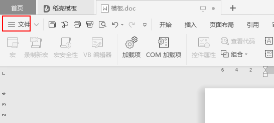 wps文字怎么取消选择时显示浮动工具栏