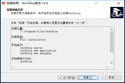 Workfine快速开发平台该怎么安装？