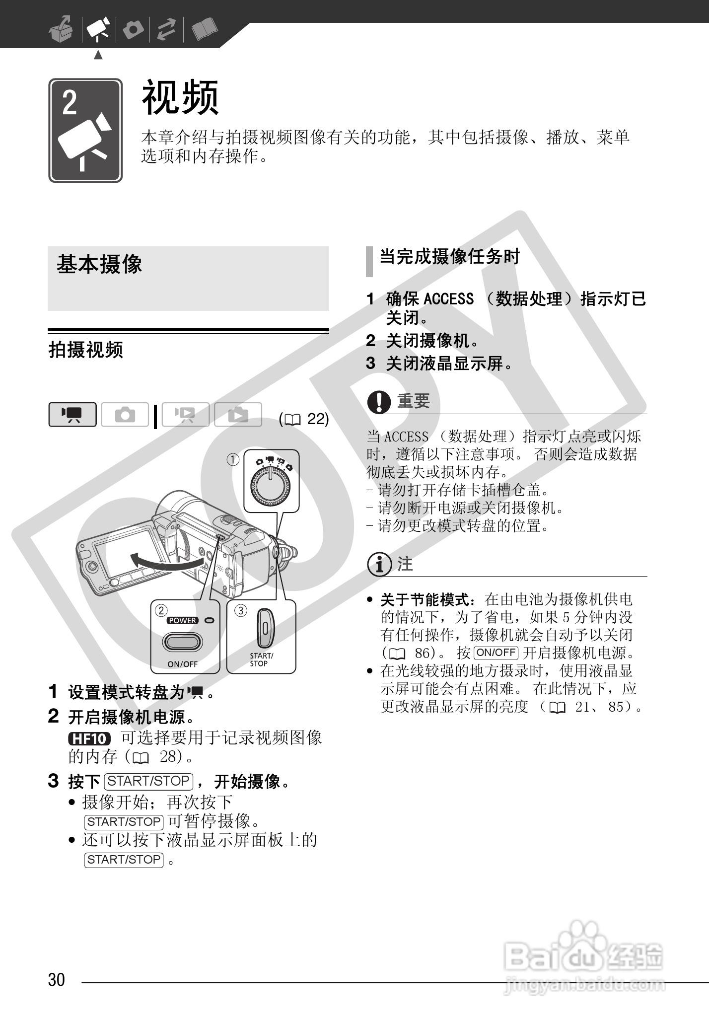 佳能HF100数码摄像机使用说明书:[3]