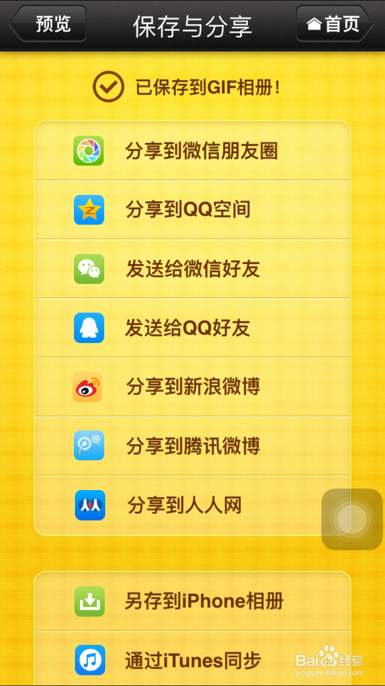 怎样用手机拍摄并制作gif动态图片？