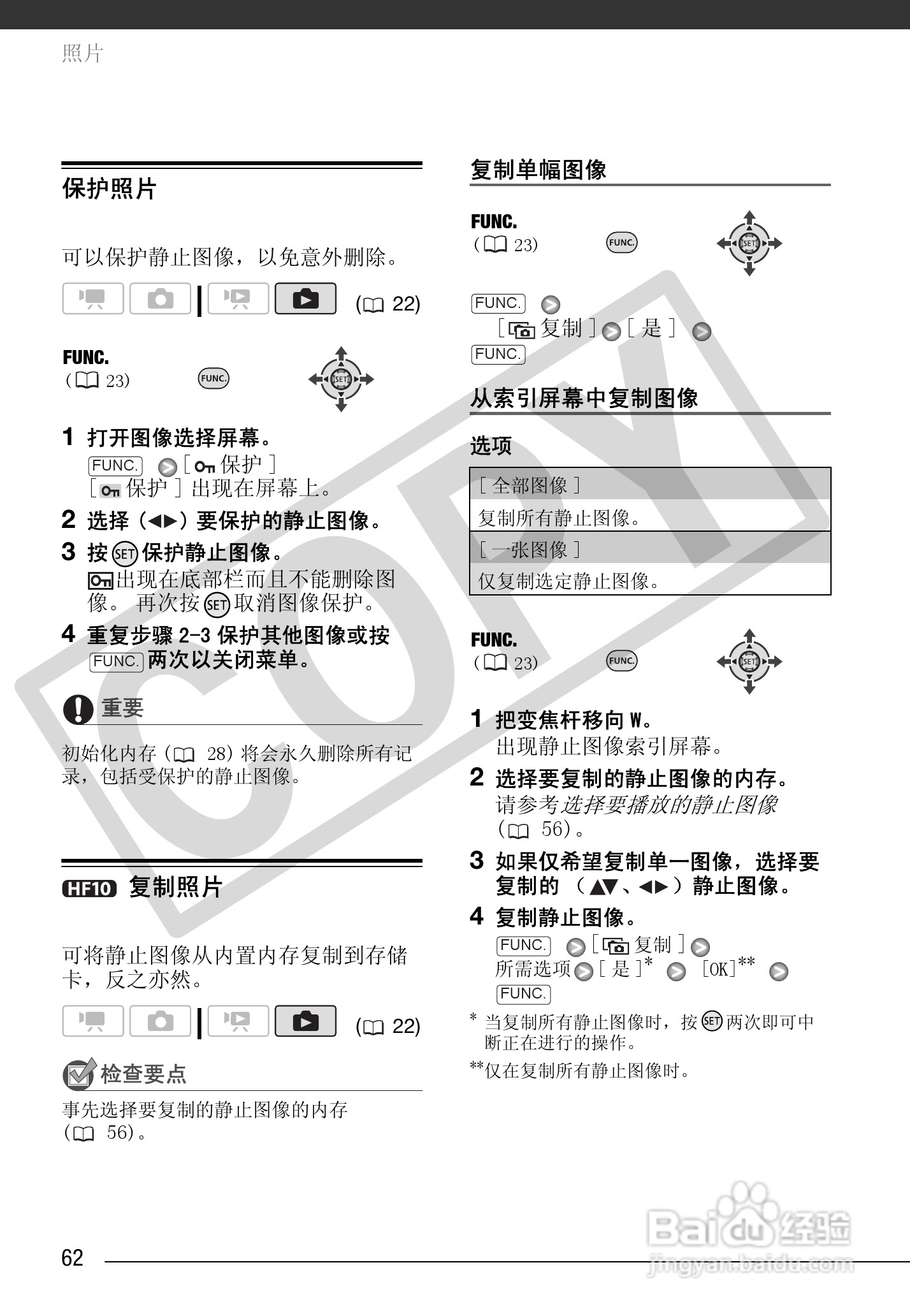 佳能HF10数码摄像机使用说明书:[7]