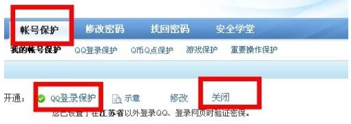 手机qq怎么解除登录设备保护?