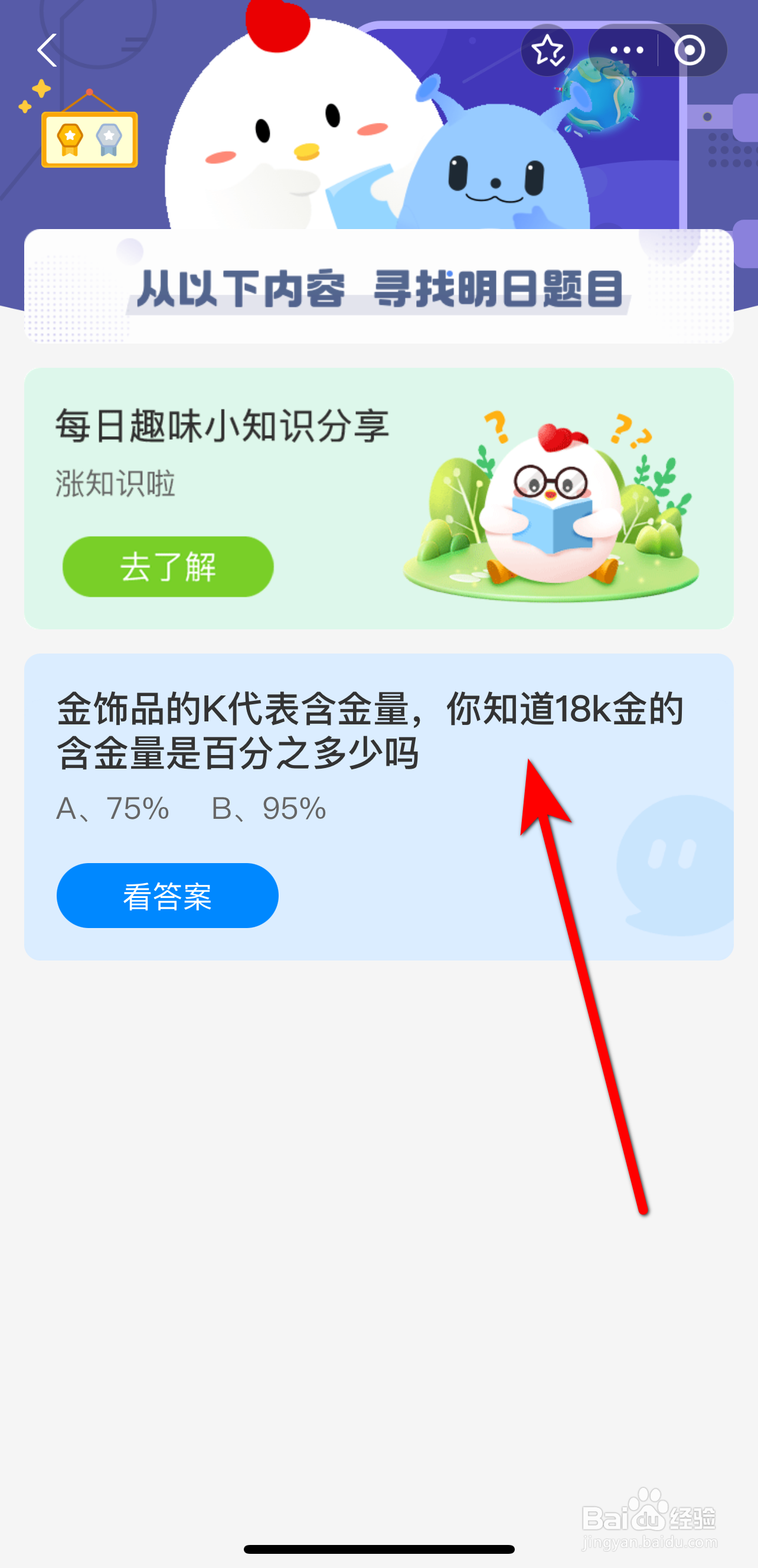 蚂蚁庄园2024.9.24答案18k金含金量是百分之多少