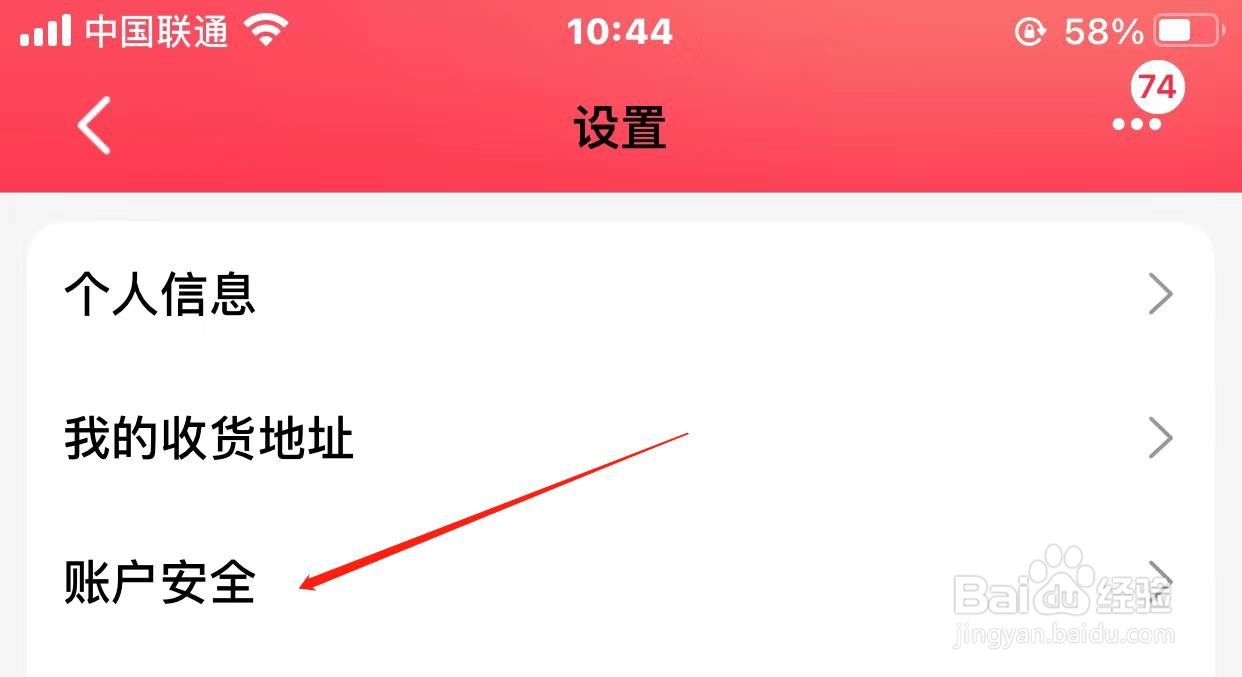 天猫app登录密码如何修改