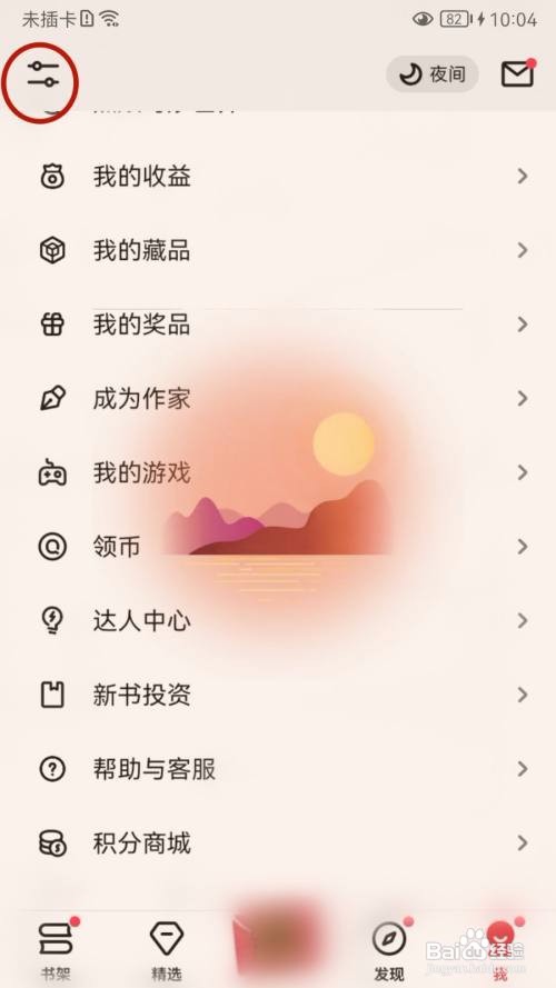 起点读书怎么关闭移动网络听书