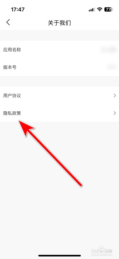 红人点集如何查看隐私政策