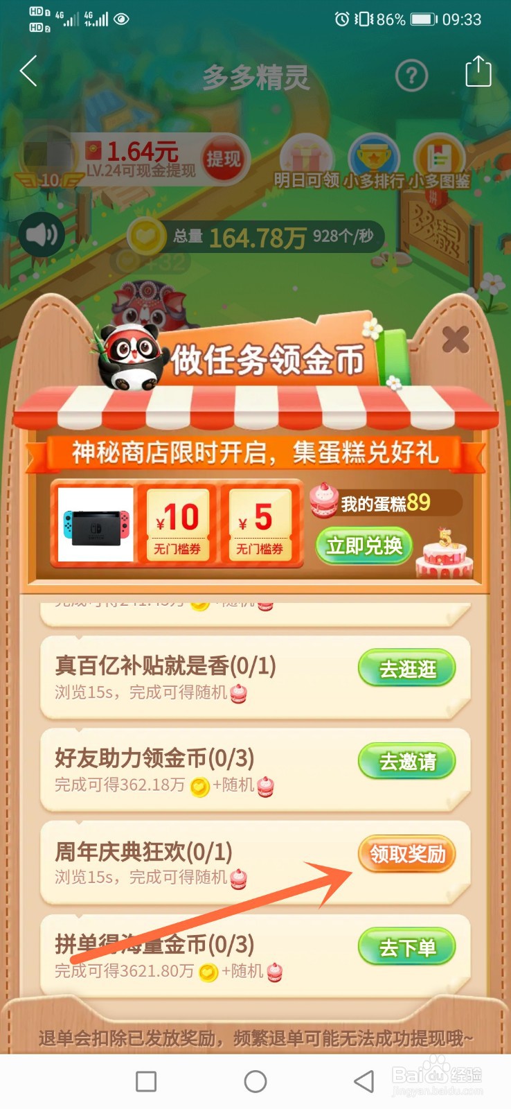 多多精灵蛋糕怎么获得