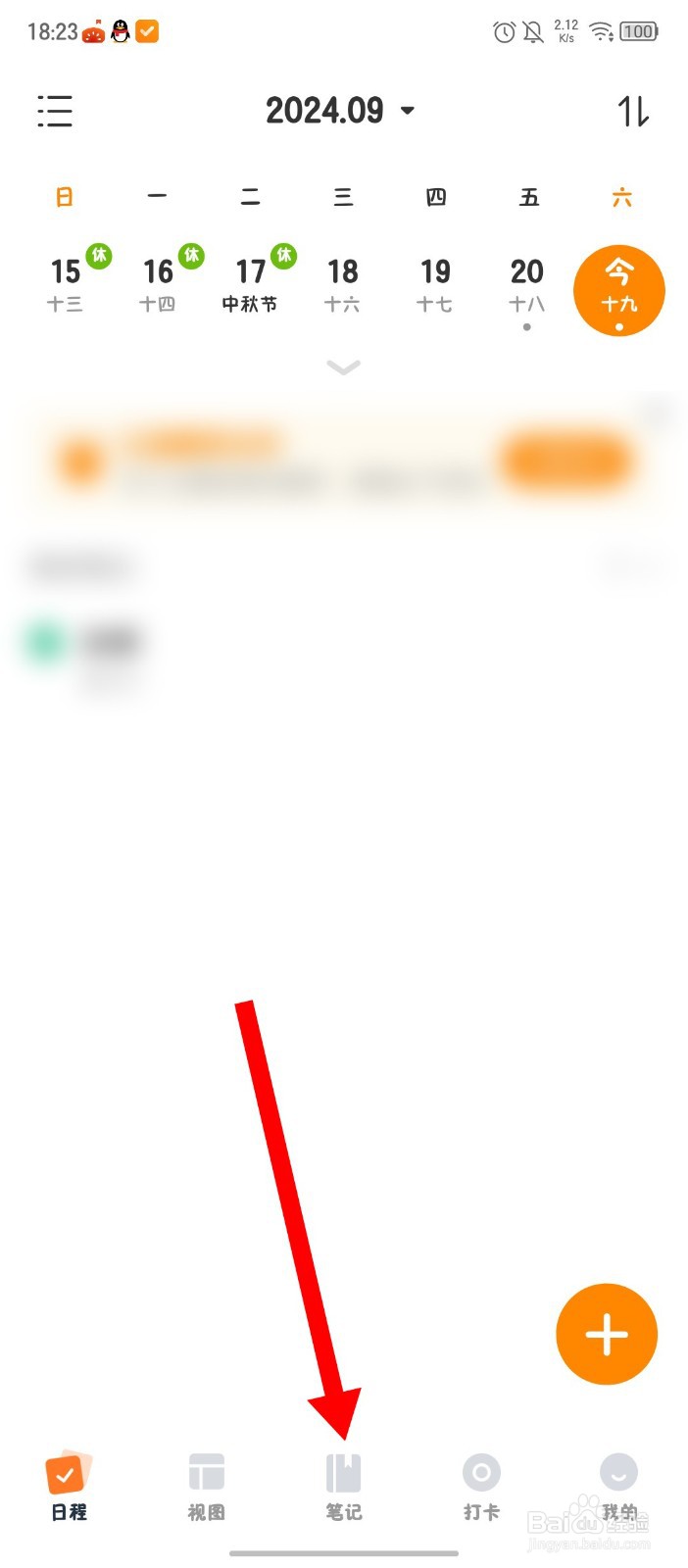 《指尖时光》怎么删除笔记