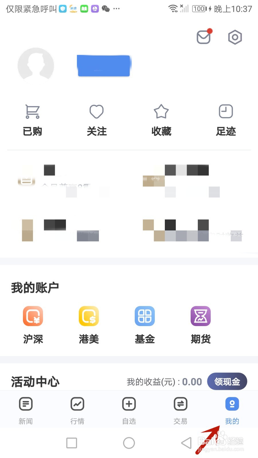 怎么开启新浪财经直播提醒功能