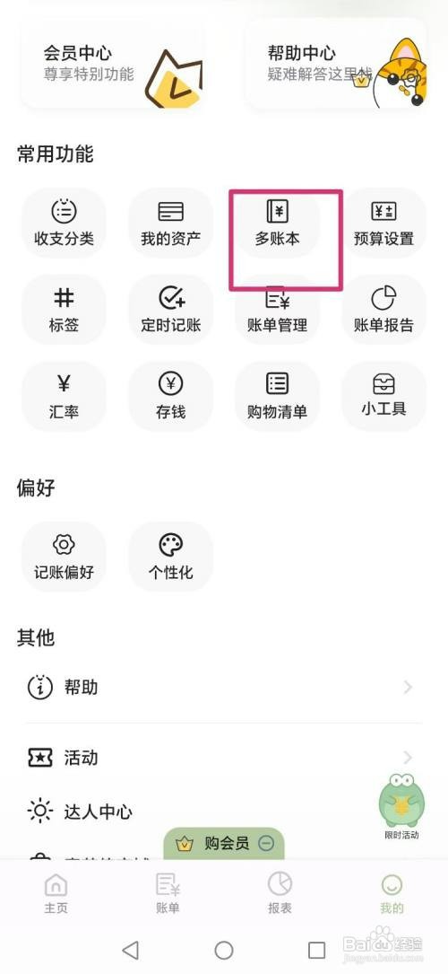 小青账如何设置默认账本隐藏