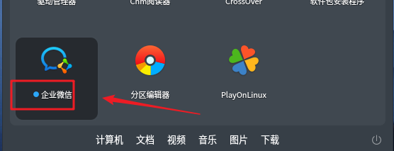 deepin linux下怎么安装企业微信