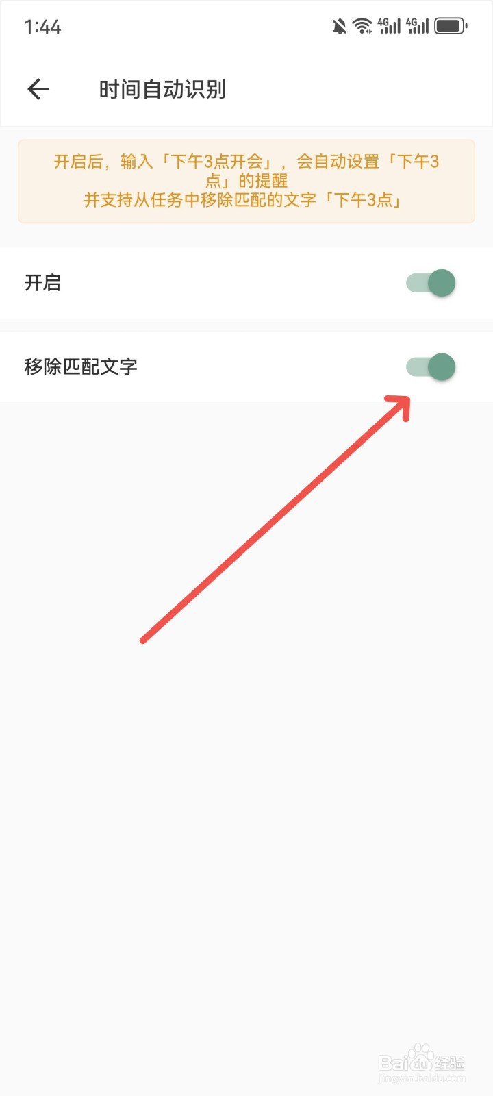 闪点清单App怎么自动移除识别的文字