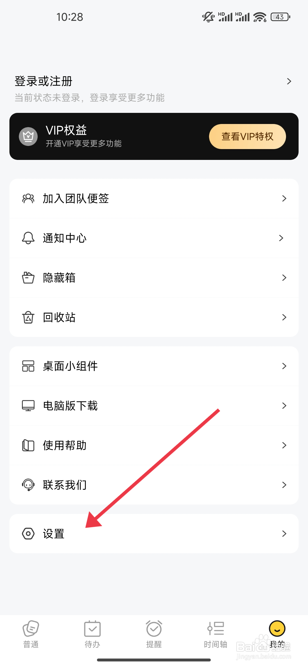 好用便签关闭待办列表显示序号功能的攻略