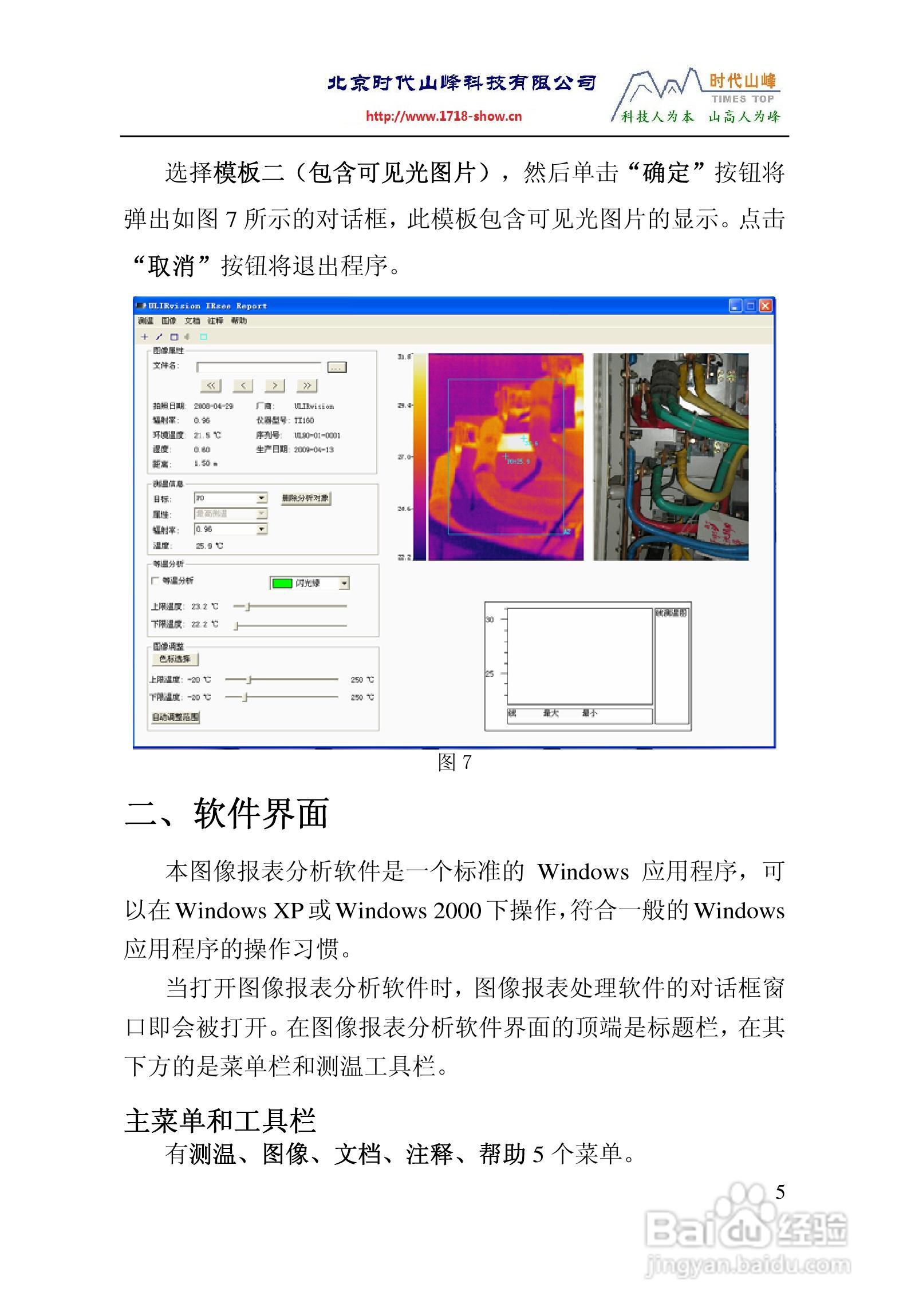 TI160TI384红外热像仪操作说明书:[6]