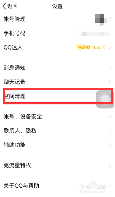 iphone苹果手机如何进行清除QQ内存