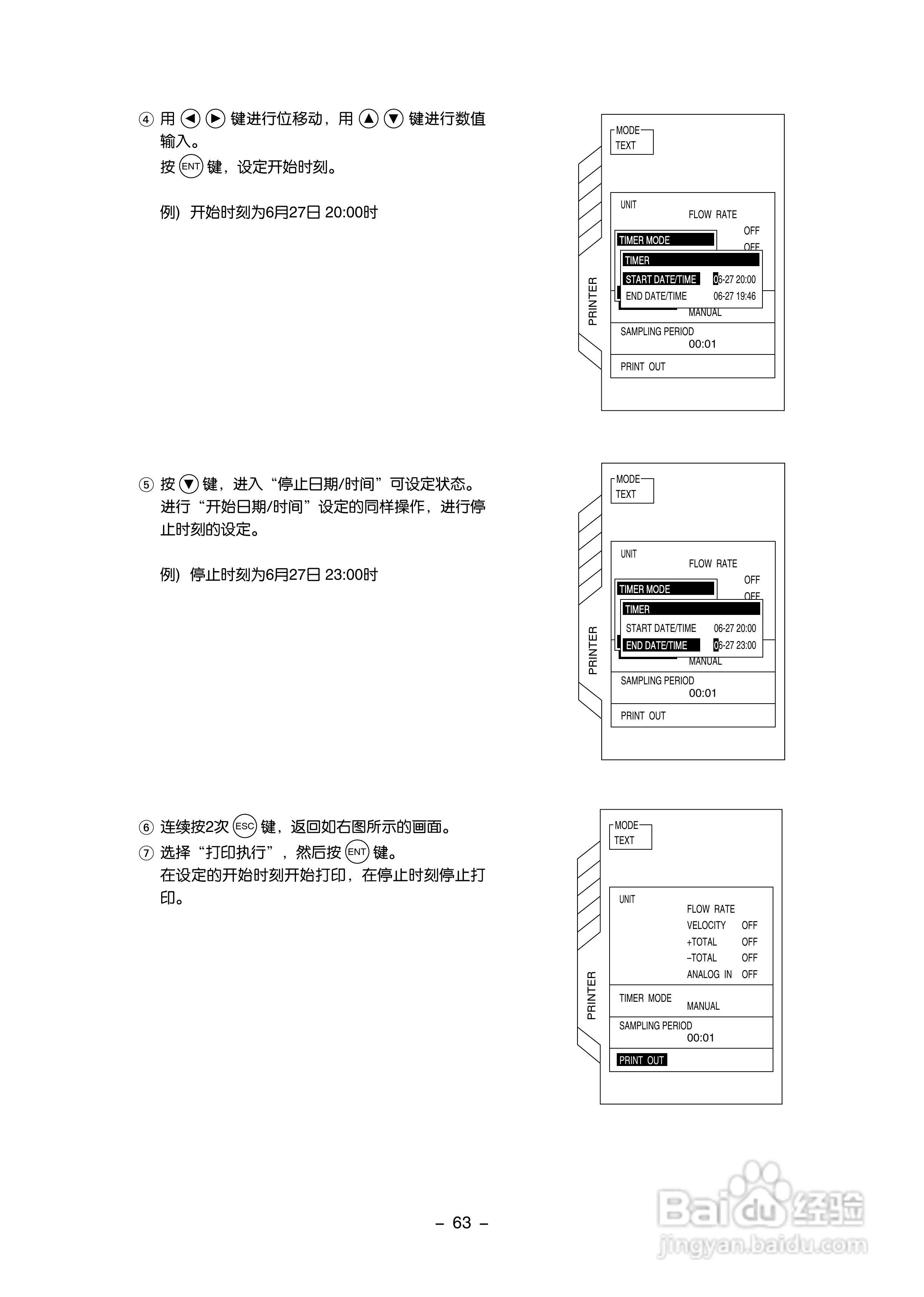 富士电机FLD-1便携式超声波流量计说明书:[8]