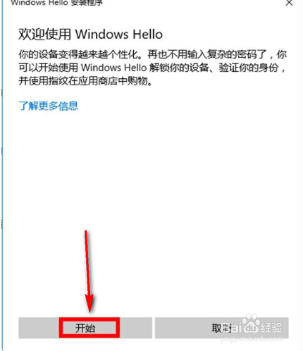 win10系统笔记本电脑如何设置指纹解锁