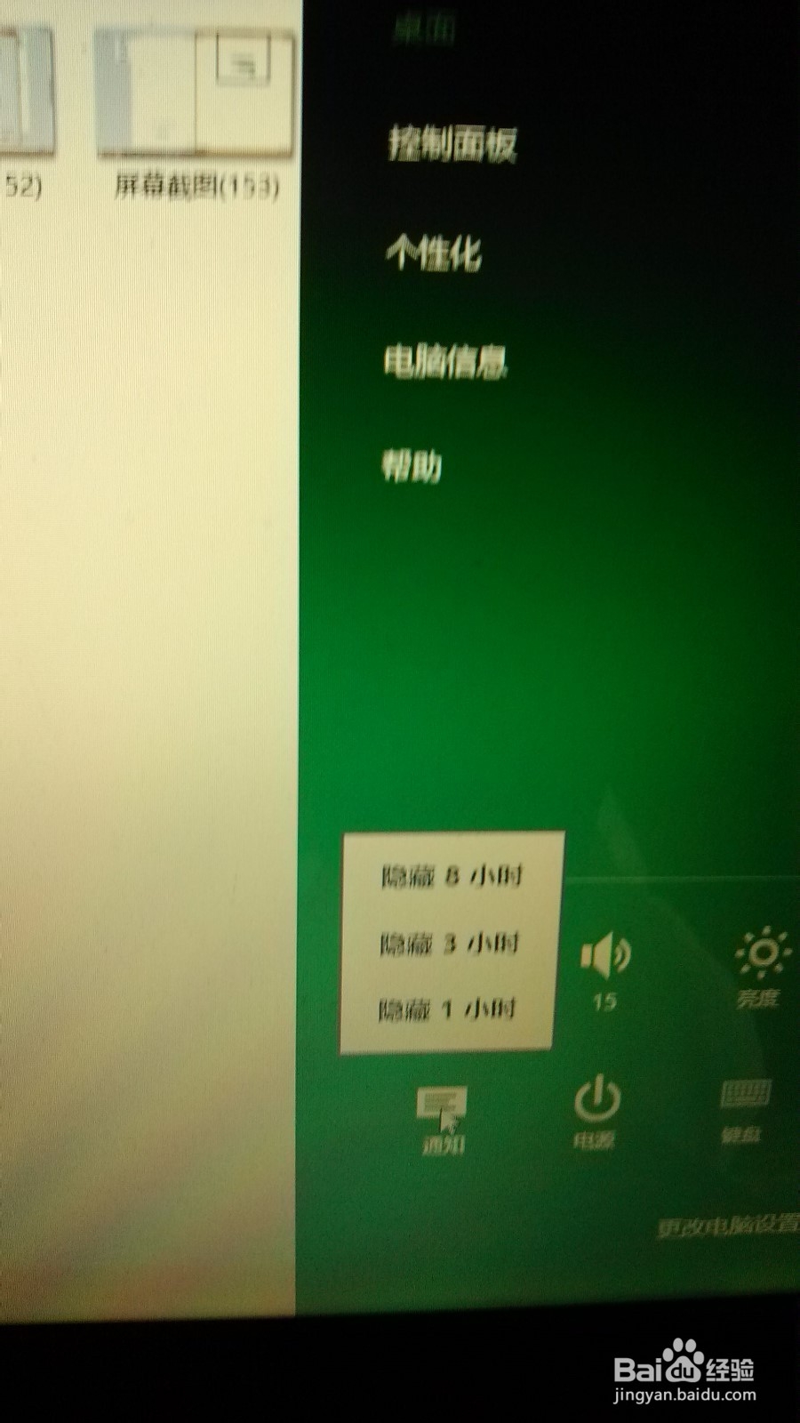 win8新手指南系列：第7篇-超级按钮之“设置”2