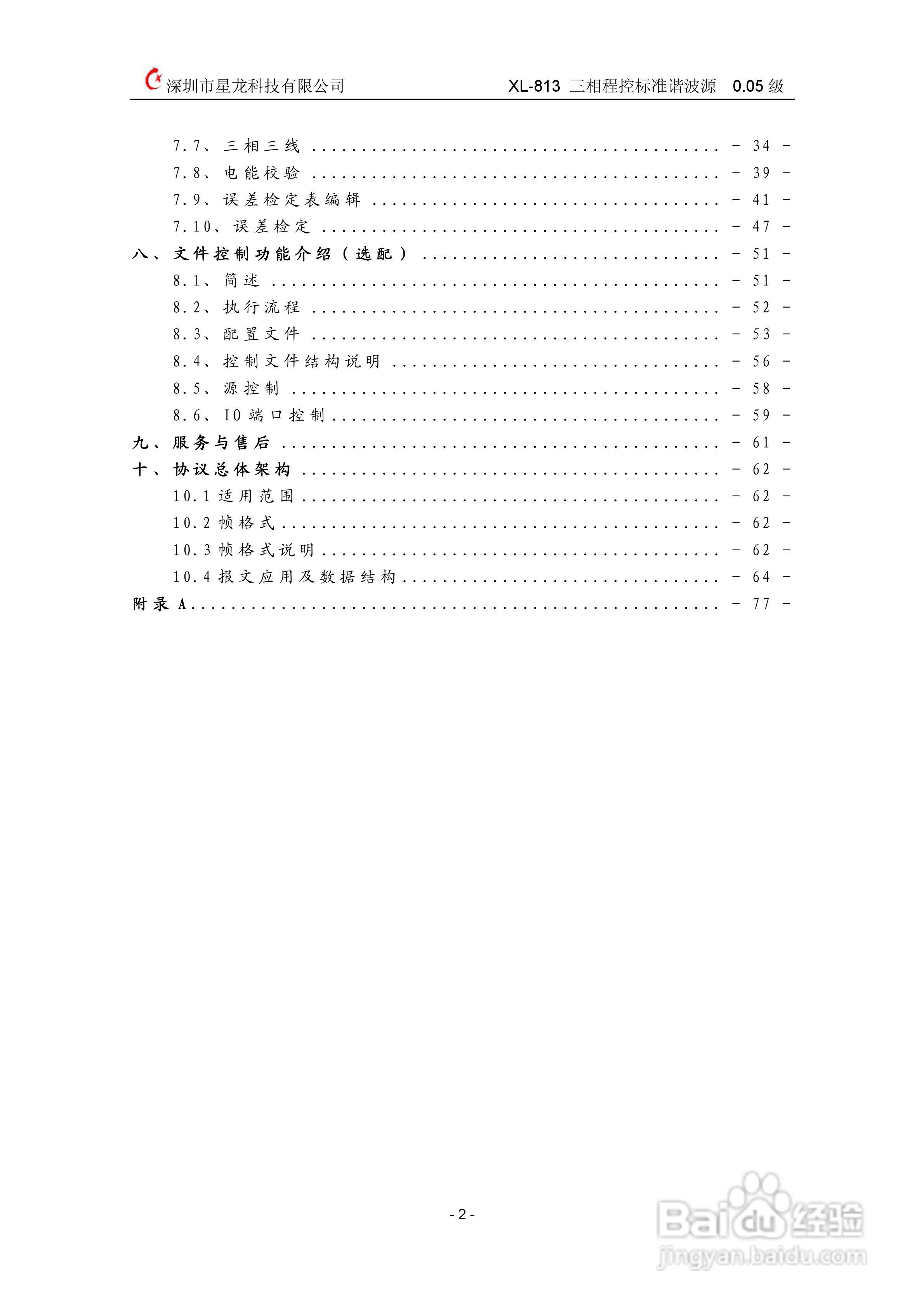 XL-813三相程控标准谐波源使用说明书:[1]