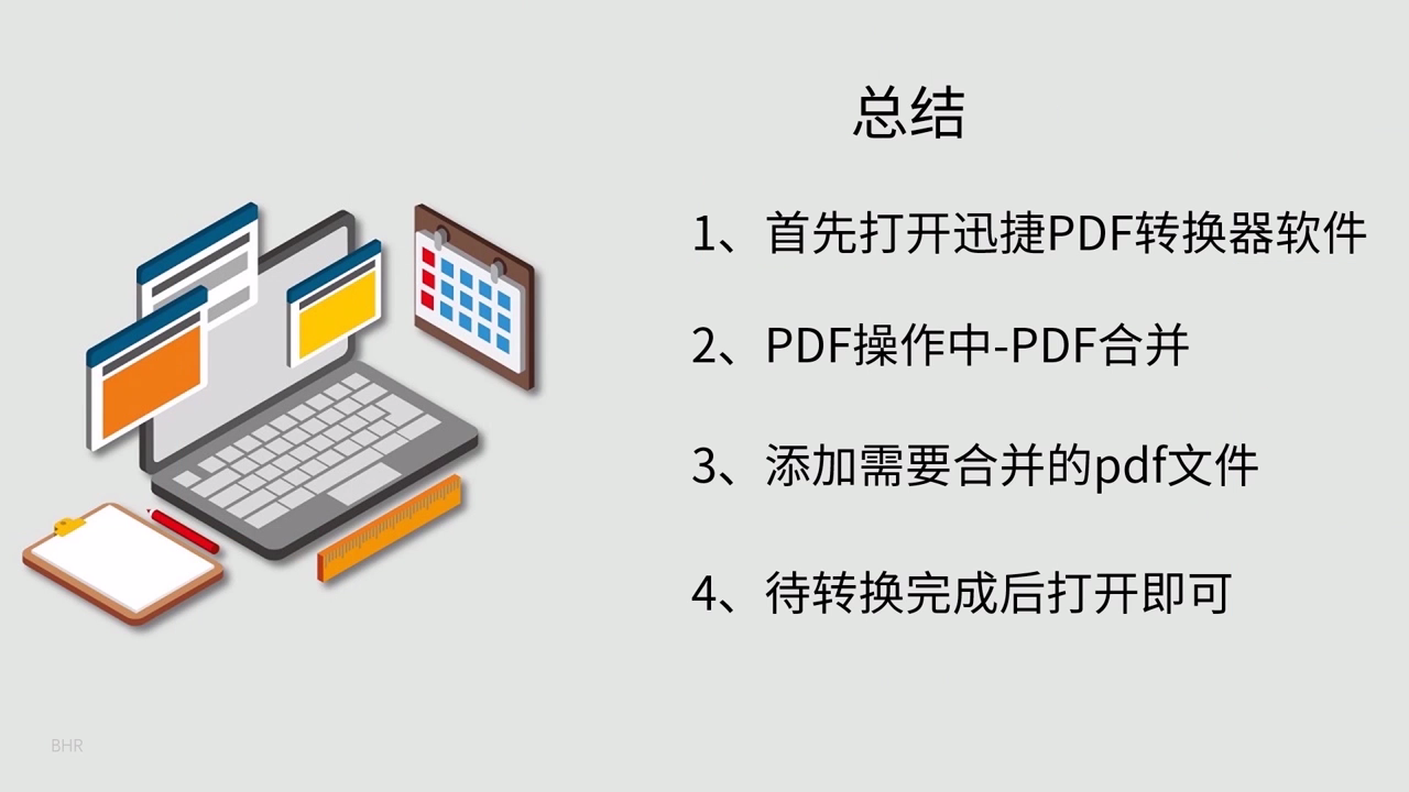 怎样合并pdf文件？