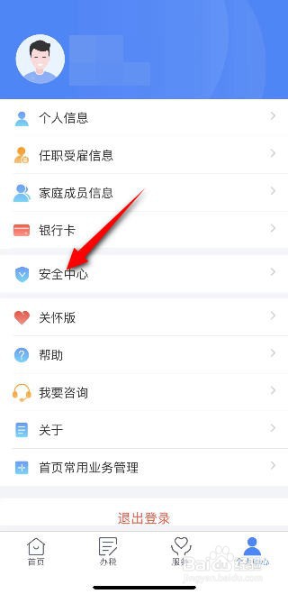 个人所得税怎么设置扫脸登录