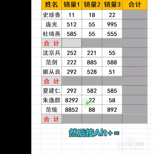 如何在表格中跨行求和