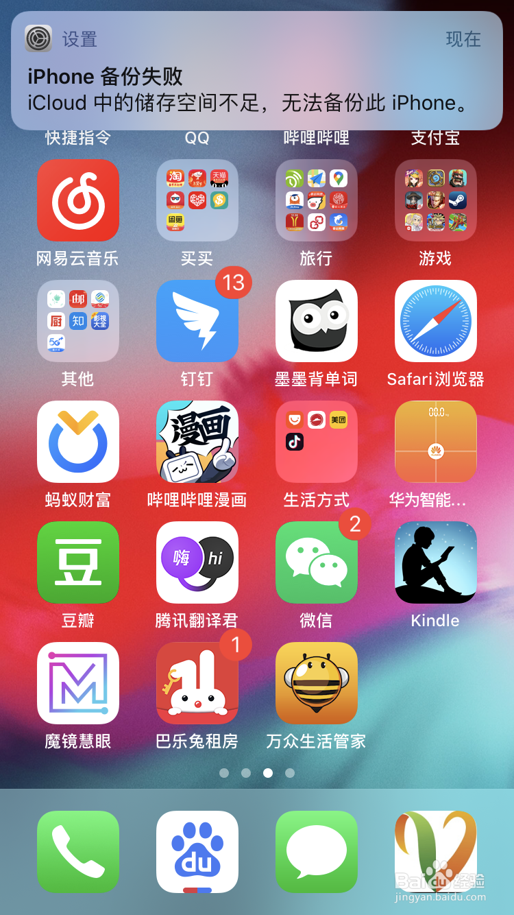 <b>iphone关闭iphone备份失败提示</b>