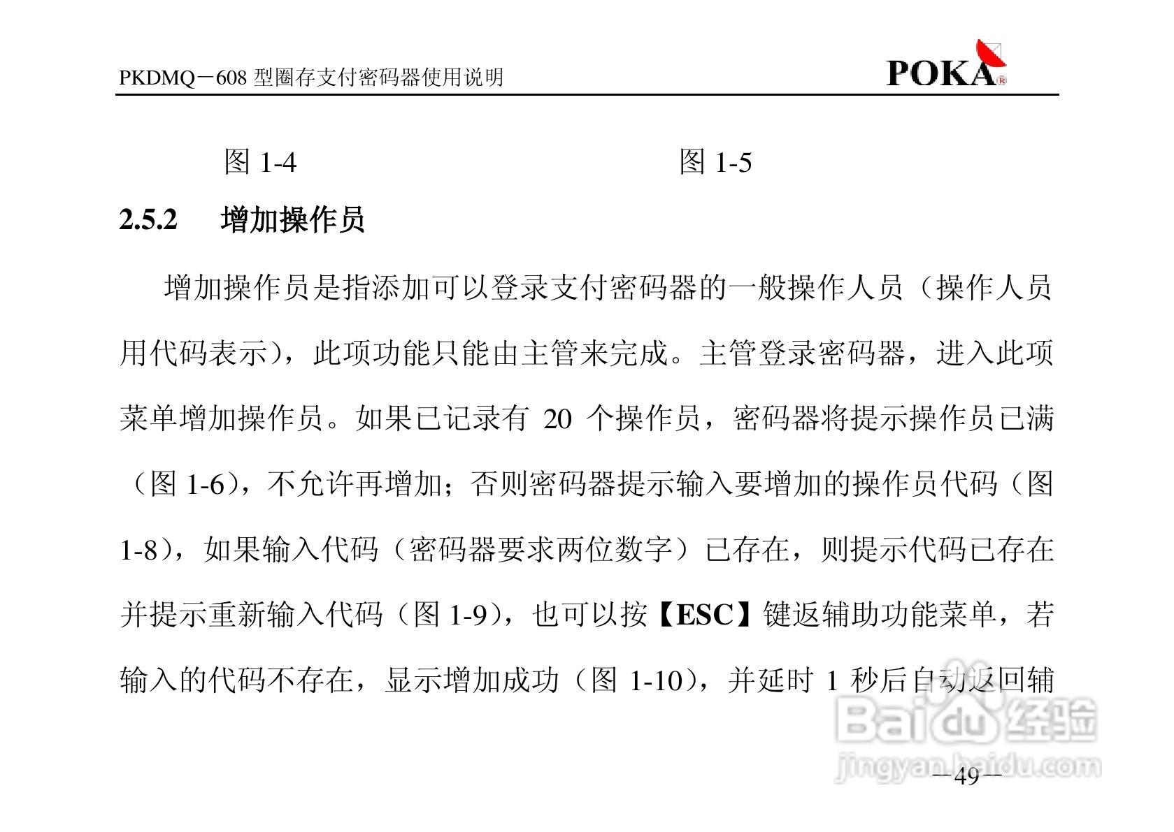 宝嘉电子PKDMQ-608圈存密码器用户手册:[5]