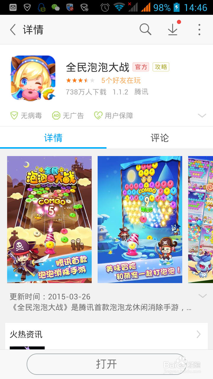 全民泡泡大战如何得高分？