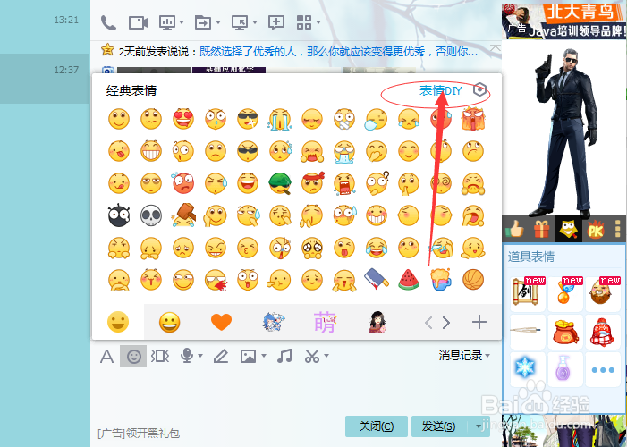 电脑qq如何制作DIY表情