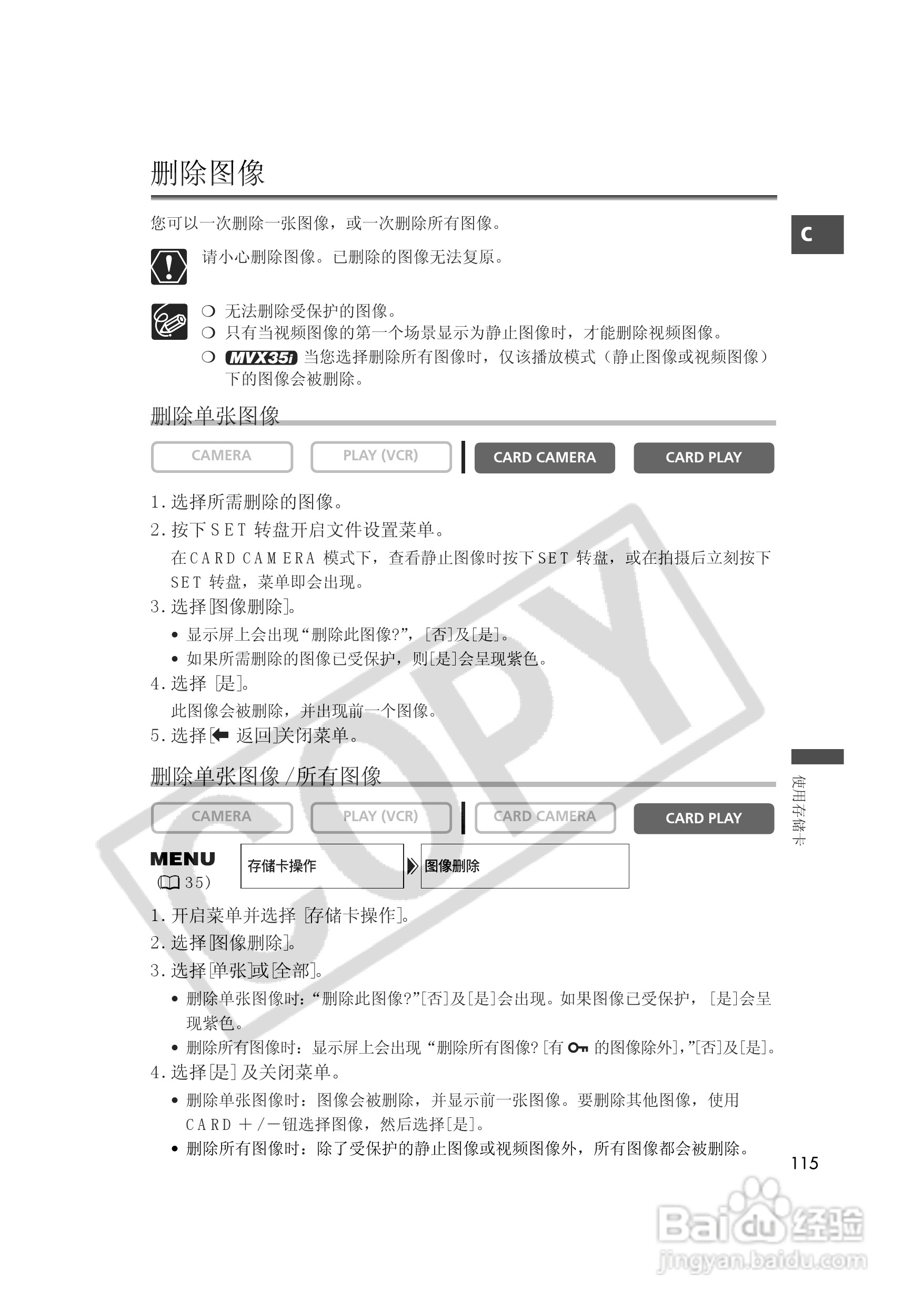 佳能MVX35i数码摄像机使用说明书:[12]