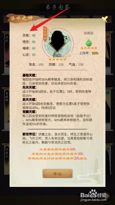剑开仙门怎样查看宓妃的灵根