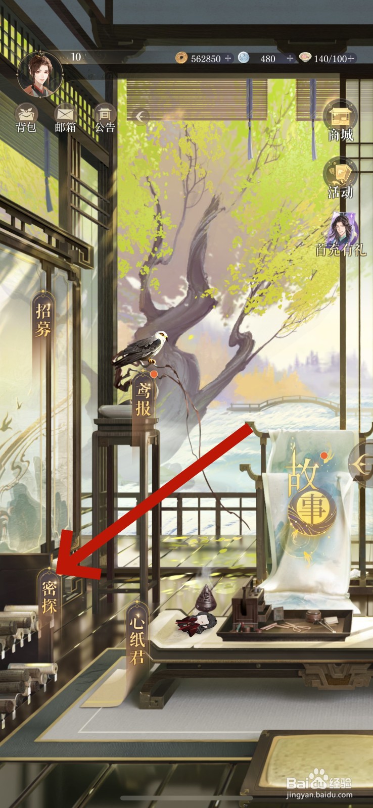 如鸢密探怎么升星