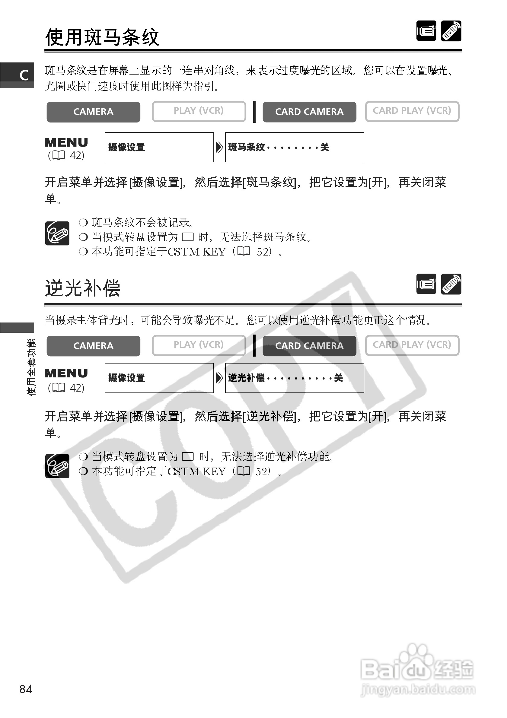 佳能MVX3i数码摄像机使用说明书:[9]