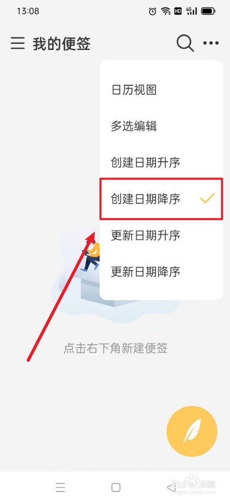 爱笔记如何设置创建日期降序