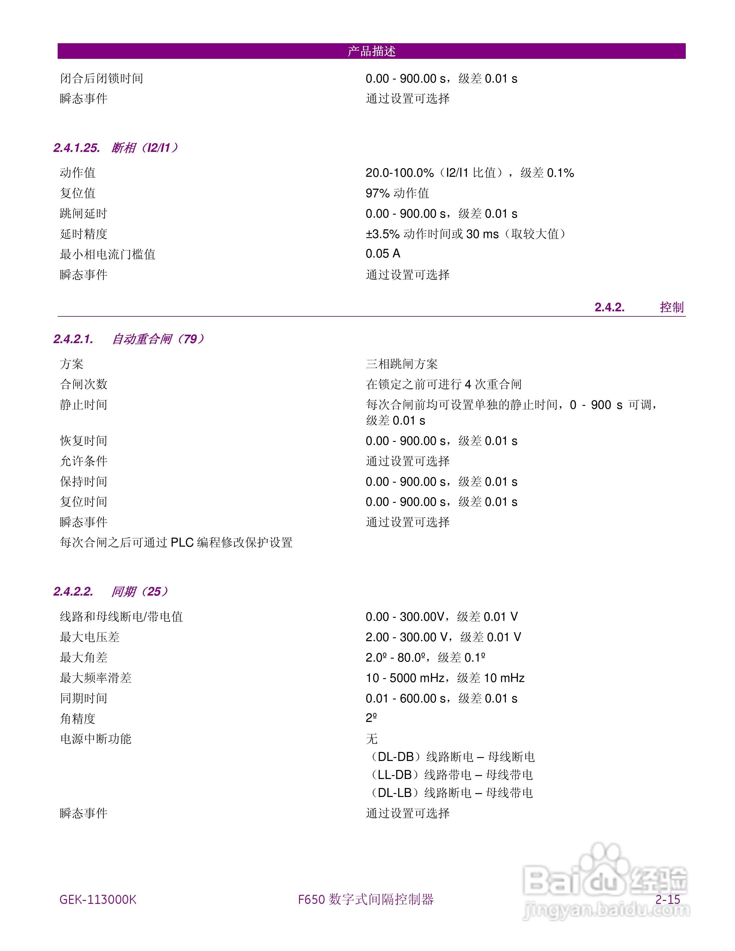 GE F650数字式间隔控制器中文说明书:[4]