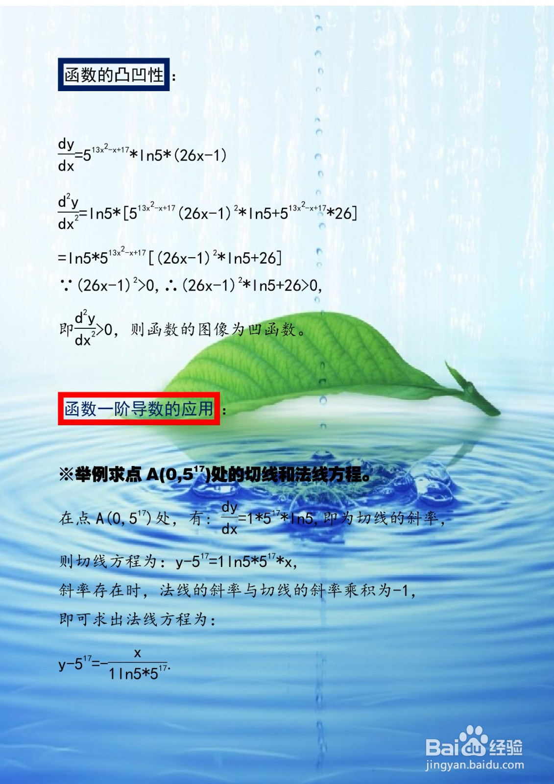 导数分析函数y=5^(13x^2-x+17)的主要性质