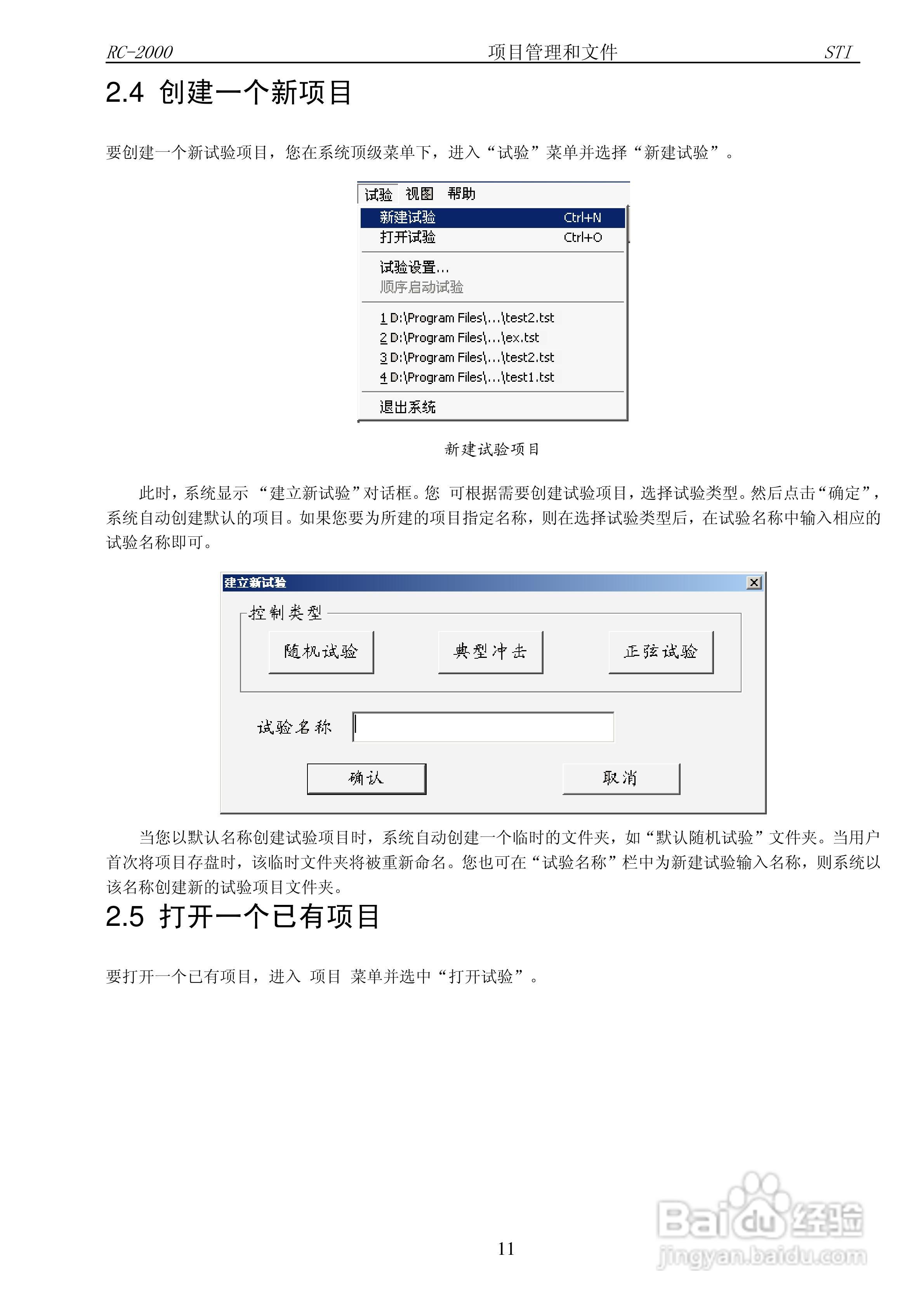 RC-2000数字式振动控制系统说明书:[2]