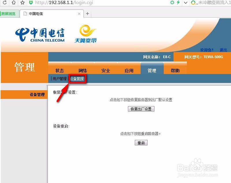 怎样在电信光纤猫里重启路由器