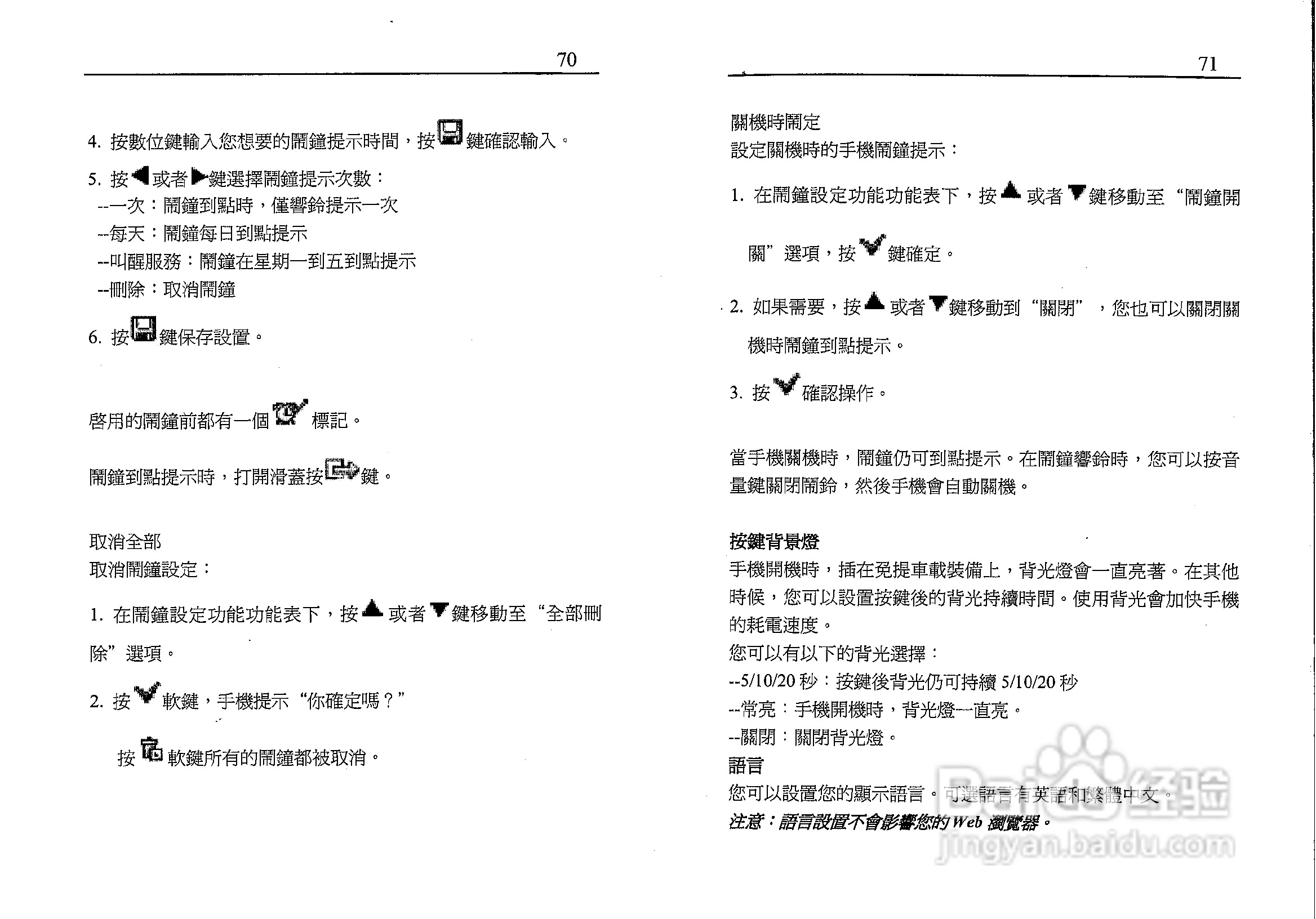 声宝GK-701型手机说明书:[4]