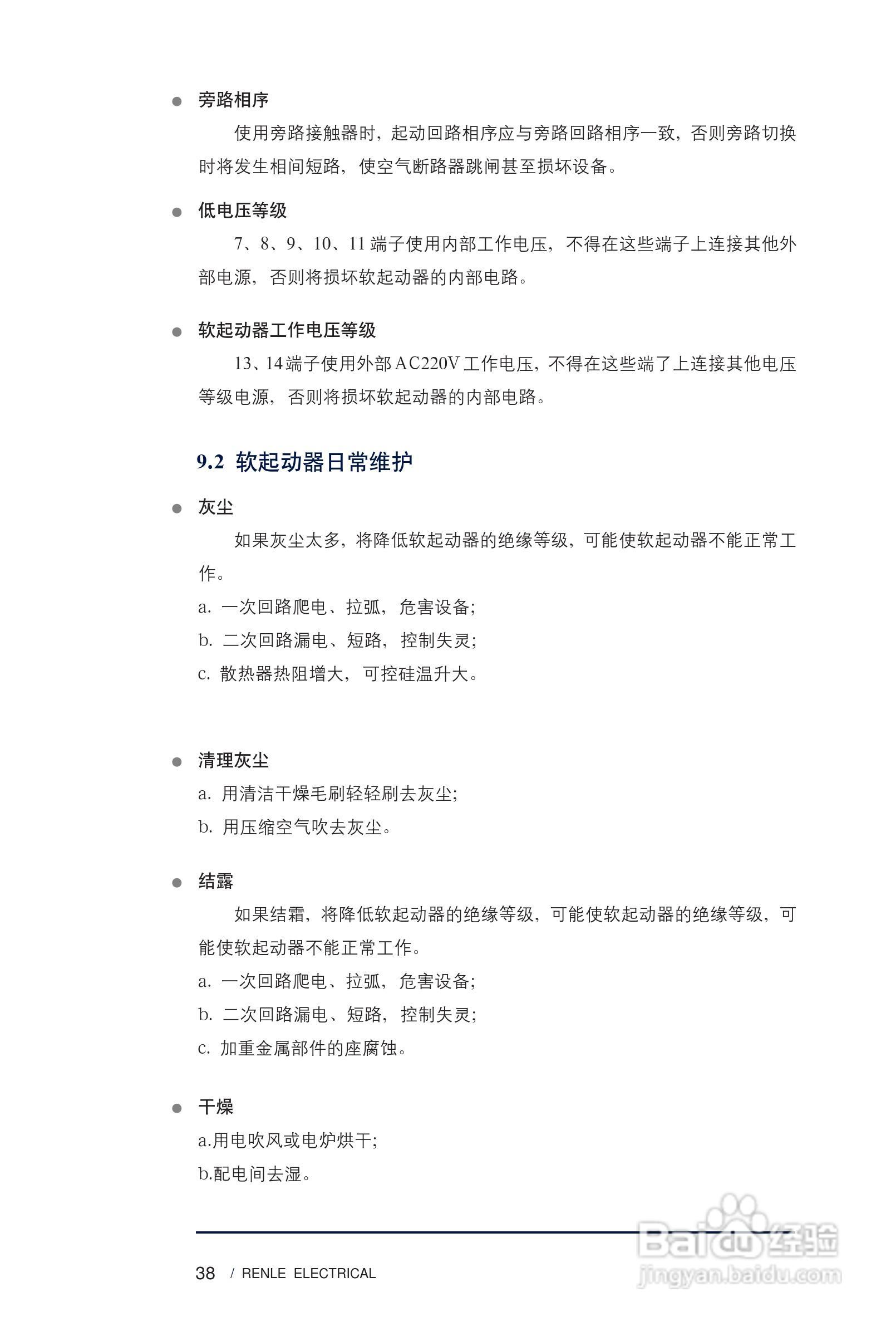 雷诺尔JJR-5000智能型软起动器说明书:[4]