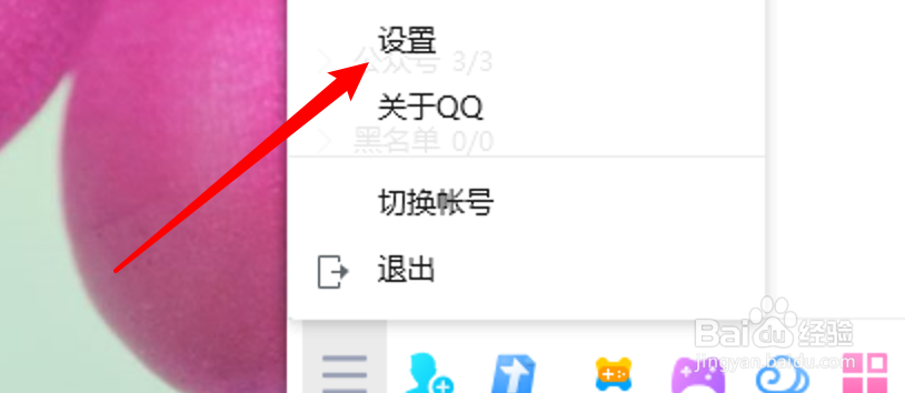 电脑QQ怎么设置接收QQ咨询临时会话？