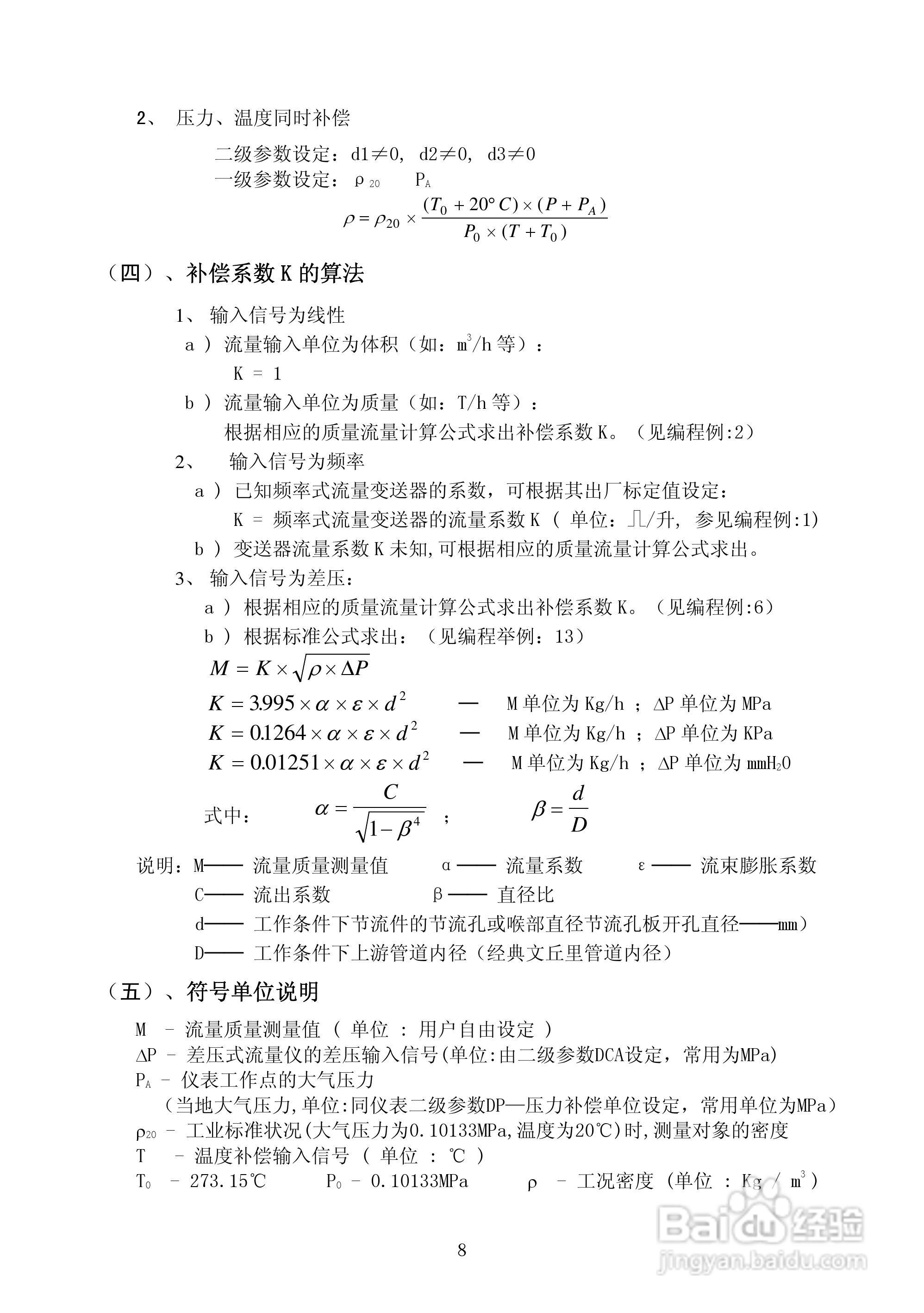 昌晖CF-LK智能流量积算控制仪说明书:[2]