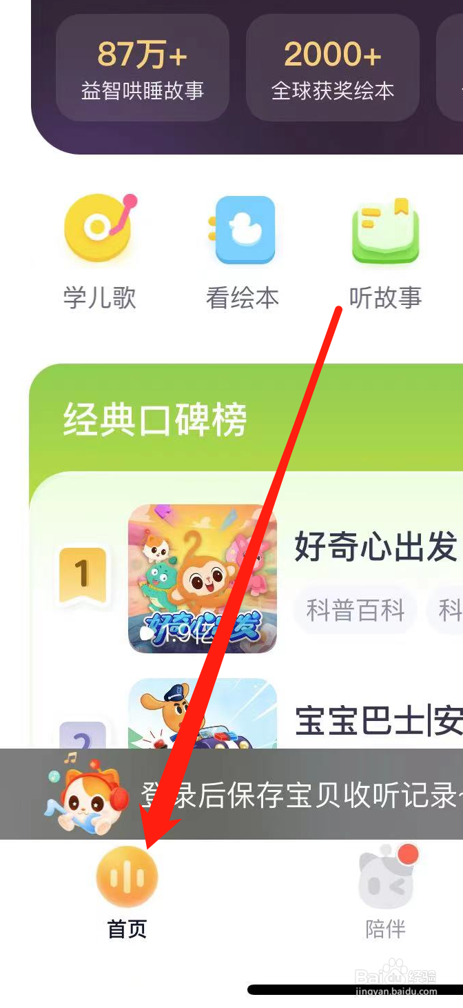 喜马拉雅儿童如何找到推荐