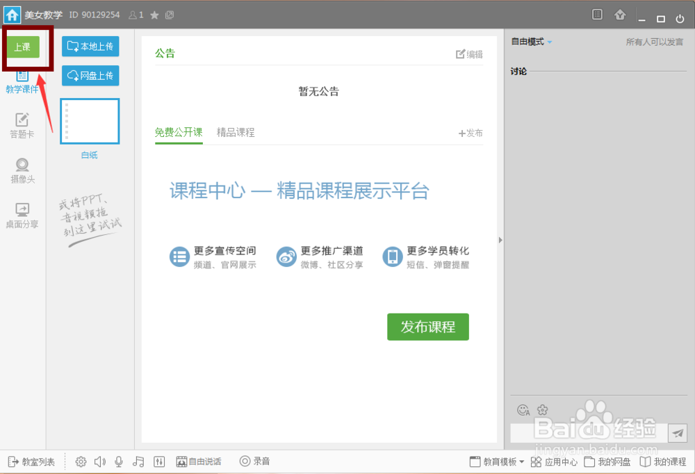 如何用yy直播进行教学显示