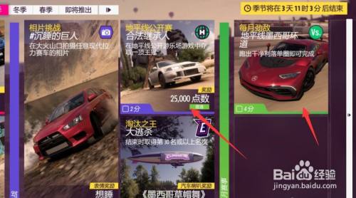 地平线5夏季赛攻略 百度经验