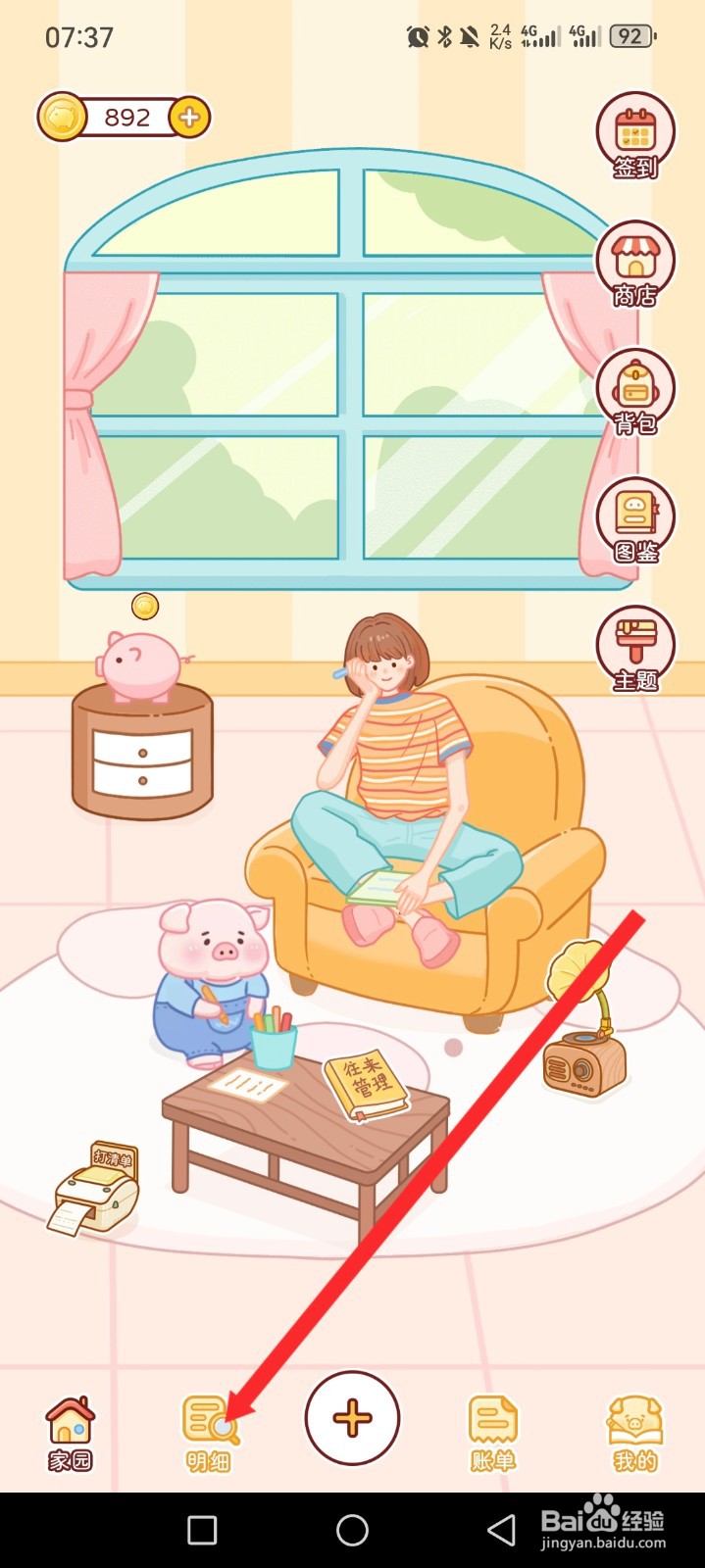 嘟嘟记账APP如何设置预算金额