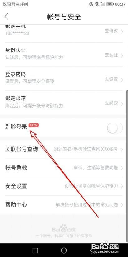 全民小视频如何开通刷脸登录功能