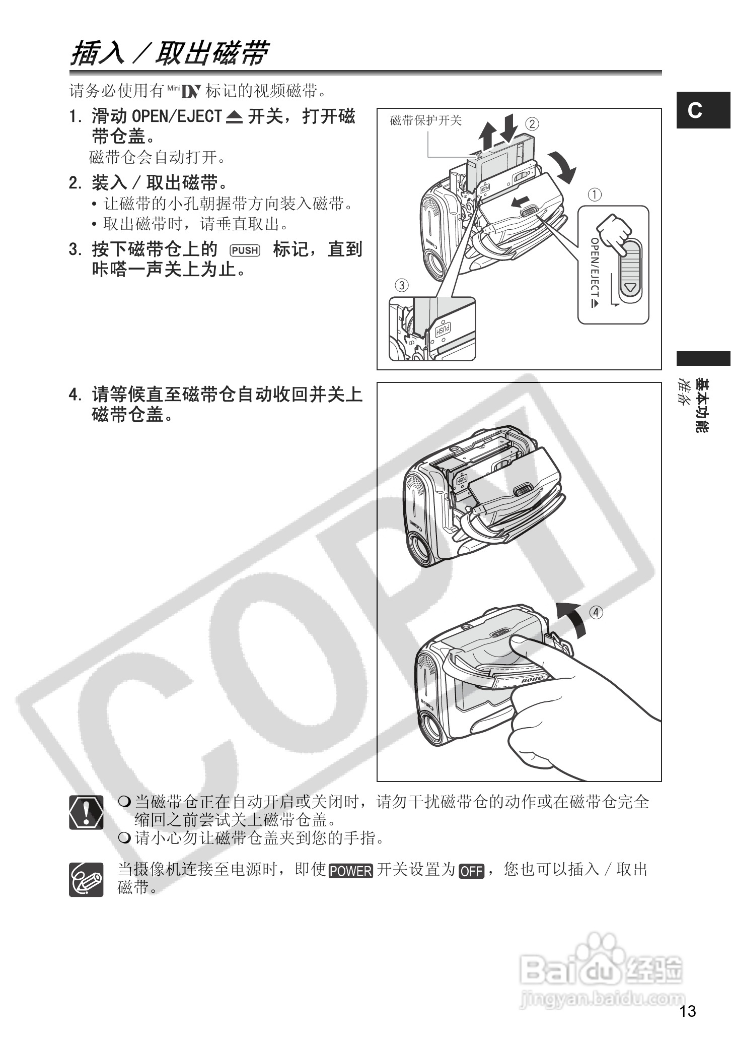 佳能MV901数码摄像机使用说明书:[2]